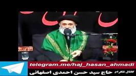 هفتم صفر شهادت امام حسنع حاج سید حسن احمدی اصفهانی