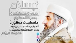 ماموستا كریكار  اهمیت دادن به زمینه فكری عقیدتی