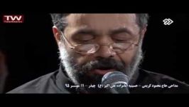 مداحی حاج محمود کریمی سینه زنی شب