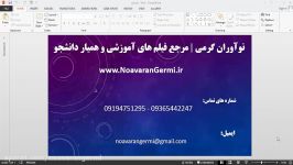 فیلم مسیریابی اطلاعاتی صرفه جویی انرژی در شبکه حسکر