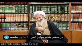 نماهنگ بیانات آیت الله جوادی آملی درباره فضای مجازی