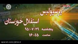 تیزر مسابقه استقلال خوزستان پرسپولیس پنجشنبه 729