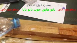 محصولی ویژه نانو پایا  نانو عایق چوب