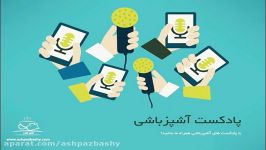 پادکست چهارم – آنفولانزای خوکی