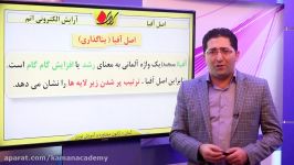 شیمی2 ‍‍‍‍پایه ساختار اتم اصل آفبا