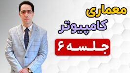 آموزش معماری کامپیوتر کنکور ارشد  مبحث ممیز شناور