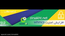 افزایش امنیت whmcs