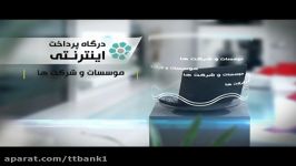 درگاه پرداخت اینترنتی