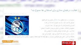 واکنش عبدالهی به ممنوعیت استقلالی ها فعالیت در فضای مجازی