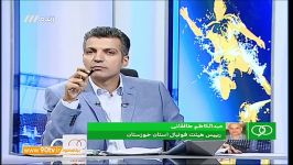 گفتگو رئیس هیئت فوتبال خوزستان درباره اتفاقات بازی پرسپولیس نود 3 آبان