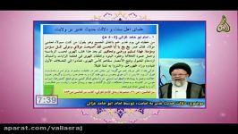 دلالت حدیث غدیر به امامت توسط امام ابو حامد غزالی