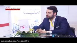 گفتگوی اختصاصی مجله سیگنال شرکت ایده پردازان پرارین