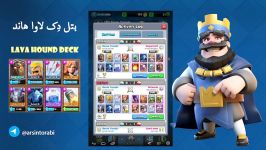 Battle Deck لاوا هاند  کلش رویال