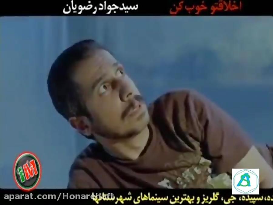 آنونس فیلم اخلاقتو خوب کن 1389