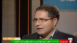 نبض ورزش بررسی صعود تیم ملی جوانان به جام جهانی