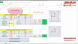 کنترل آرماتورگذاری نرم افزار اکسل