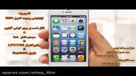 پروژه برنامه نویسی اپلیکیشن گوشی آیفوناتصال wifi