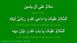 زیارت آل یاسیــن   ziyarat ale yasin