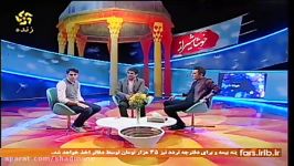 حضور گرشا رضایی در برنامه خوشا شیراز پارت پارت دو