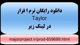 آموزش نرم افزار شبیه سازی taylor تیلور