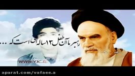 شهیدی تحسین پیر جماران را برانگیخت