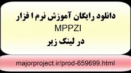 آموزش نرم افزار MPPZI کنترل تولید موجودی