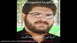 بابام حسین ، جانم حسین  كربلایی احسان جهانگیری  سنقر