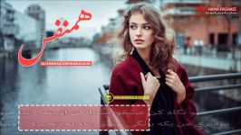 علیشمس مهدی جهانی ، همنفس