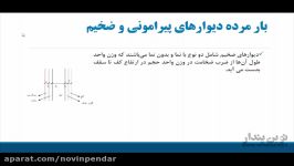 آموزش جامع ETABS فولادی  بار مرده دیوارهای ضخیم