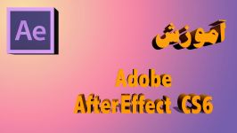 ۱۳ مخلوط کردن کلیپ ها در Adobe After Effect