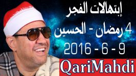 إبتهالات التلفزیون المصرى  4 رمضان  محمد المهدى شرف الدین  2016