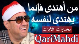 فمن اهتدى فإنما یهتدى لنفسه  مختارات الأیات  محمد المهدى شرف الدین