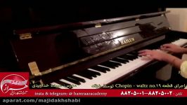 اجرای قطعه Chopin  waltz no.19توسط غزاله هنرجوی همراز