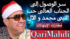 سر الوصول إلى الجناب العالى  محمد المهدى شرف الدین