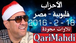 الأحزاب  محمد المهدى شرف الدین  قها  قلیوبیة 2016