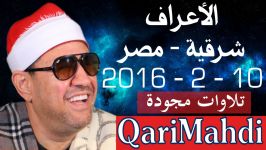 الأعراف  محمد المهدى شرف الدین  مصر 2016