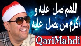 اللهم صل علیه أكرم من یصل علیه  محمد المهدى شرف الدین