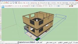 آموزش اسکچاپ Sketchup قسمت شانزدهم