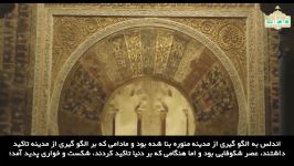 درس هایی سقوط تمدن اسلامی اندلس