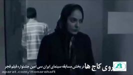 آنونس فیلم برف روی کاجها 1390