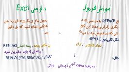 فرمول نویسی پیشرفته  آموزش توابع متن