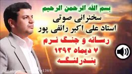 سخنرانی استاد رائفی پور در مورد رسانه جنگ نرم