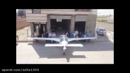 خلاصه تستها زمینی هواپیمای آزیتا رفع مرحله ای اشکالات