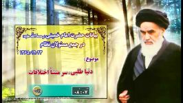 امام خمینی دنیا طلبی سرمنشا اختلافات سیاسی