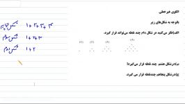 الگو غیر خطی درس اول ریاضی دهم رشته ریاضی تجربی