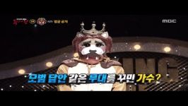  King of masked singer 복면가왕  Dont make me cr