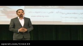 سمینار مدیریت ارتباط مشتری CRM بهزاد حسین عباسی