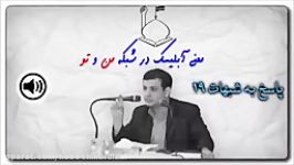 استاد رائفی پور،معنی آبلیسک در شبکه من تو