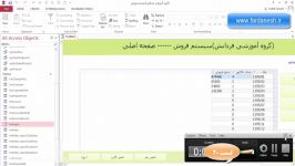 دوره جامع آموزش اکسس 2013  قسمت بیست یکم