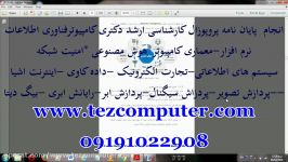 انجام پایان نامه کارشناسی ارشد کامپیوترهوش مصنوعی iot